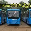 విశాఖ–భోగాపురం ఎయిర్‌పోర్ట్‌కు ఏరో ఎక్స్‌ప్రెస్ బస్సులు