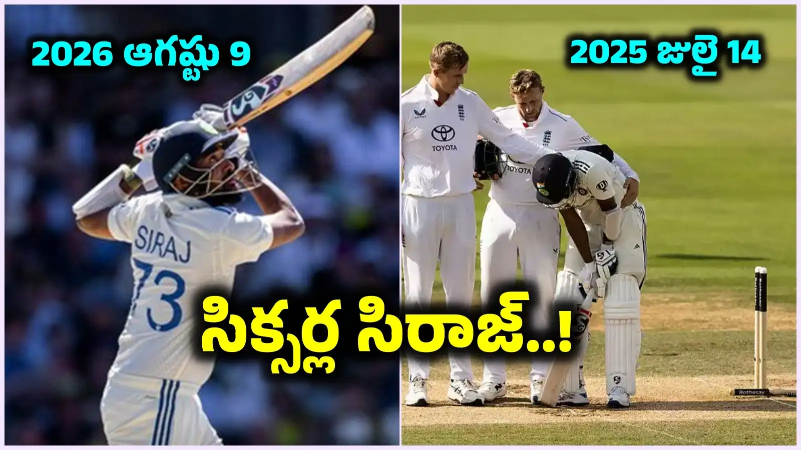 ప్రాక్టీస్మ్యాచ్ లో.. హ్యాట్రిక్ సిక్సర్లతో భారత్ ను గెలిపించిన సిరాజ్.. నాటి లార్డ్స్’ గాయంతో పెరిగిన కసి – sports
