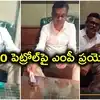 పెట్రోల్ కంటే E20 పెట్రోల్‌ చాలా మంచిది.. మండించి మరీ.. బీజేపీ ఎంపీ కొండా విశ్వేశ్వర్ రెడ్డి ప్రయోగం