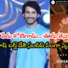 కిరాయి కోటిగాడు’గా మహేష్ బాబు.. క్రేజీ వీడియోతో సందీప్ రెడ్డి వంగా స్పెషల్ బర్త్ డే విషెస్