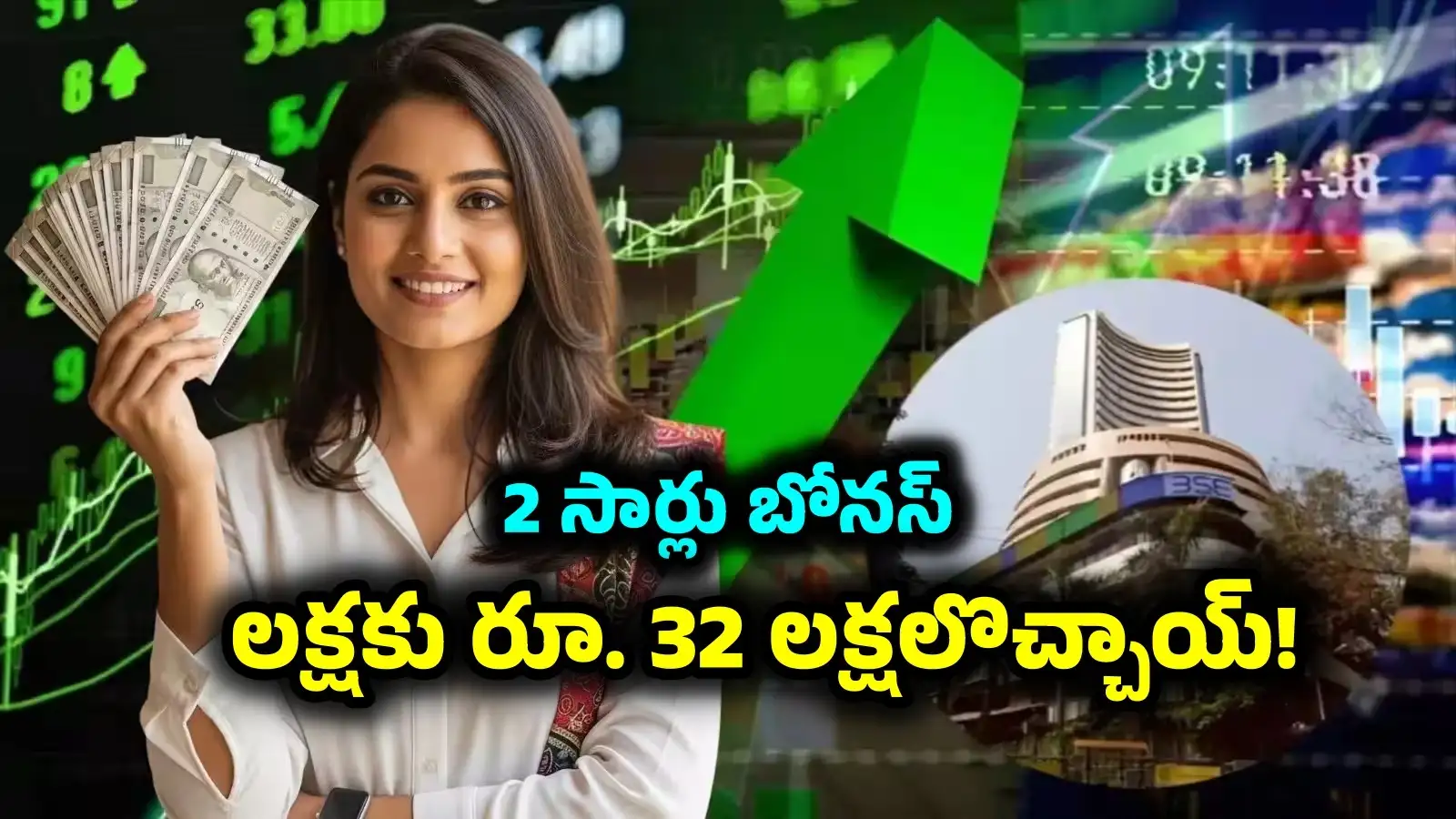 సార్లు బోనస్ తో దశ తిరిగింది.. డివిడెండ్లు కూడా.. లక్షను రూ. 32 లక్షలు చేసినస్టాక్ ఇదే – stockmarket