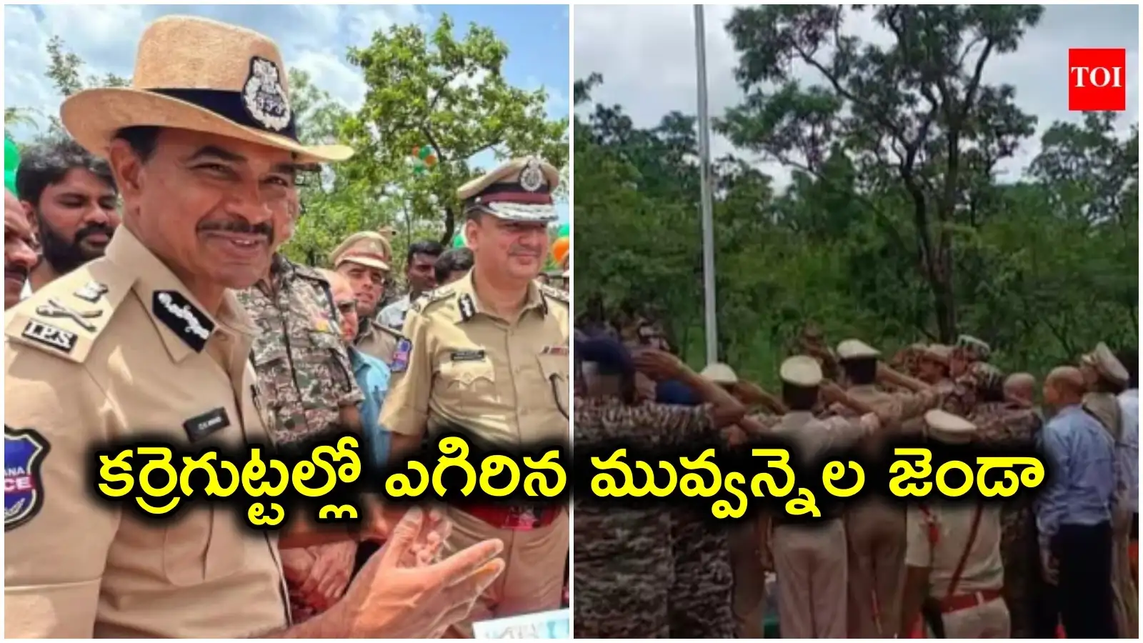 ఏళ్ల తర్వాత కర్రెగుట్టపై తొలిసారి ఎగిరిన జెండా.. 650 అడుగుల ఎత్తులోత్రివర్ణ పతాకాన్ని ఎగరేసిన డీజీపీ – politics