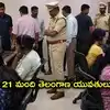 ఢిల్లీలో తెలంగాణ పోలీసుల మెరుపుదాడులు.. 21 మంది తెలుగు యువతులు అరెస్ట్‌
