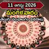 ఈరోజు పుష్య నక్షత్రం వేళ అభిజిత్ ముహుర్తం, యమగండం సమయ వివరాలివే