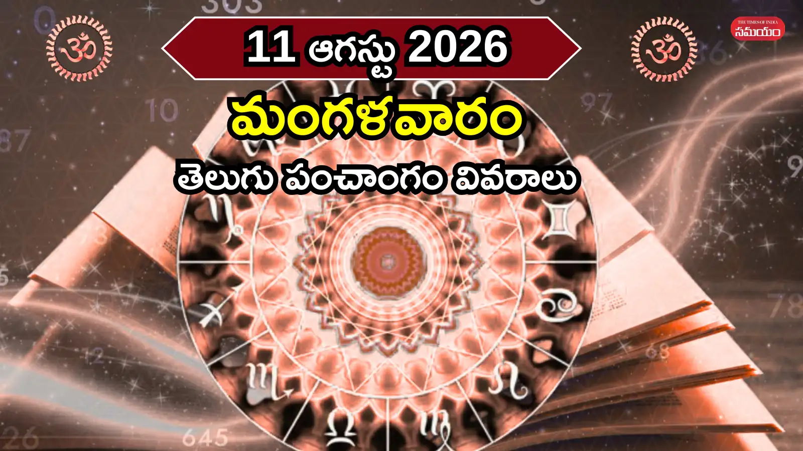 ఈరోజు పుష్య నక్షత్రం వేళ అభిజిత్ ముహుర్తం, యమగండం సమయ వివరాలివే – general