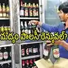 ఏపీలో మద్యం షాపులు ఉన్నవారికి పండగే.. మరో రెండేళ్లు రెన్యువల్?
