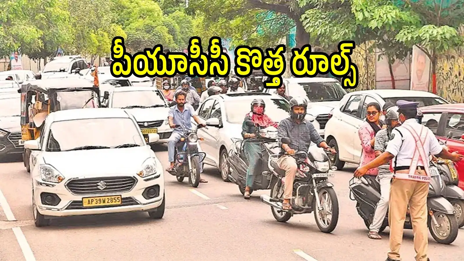 ఏపీలో వాహనాలు ఉన్నవారికి ముఖ్యగమనిక.. రూల్స్ మారాయి, ఇకపై మూడు నెలలకు ఒకసారి తప్పనిసరి – national
