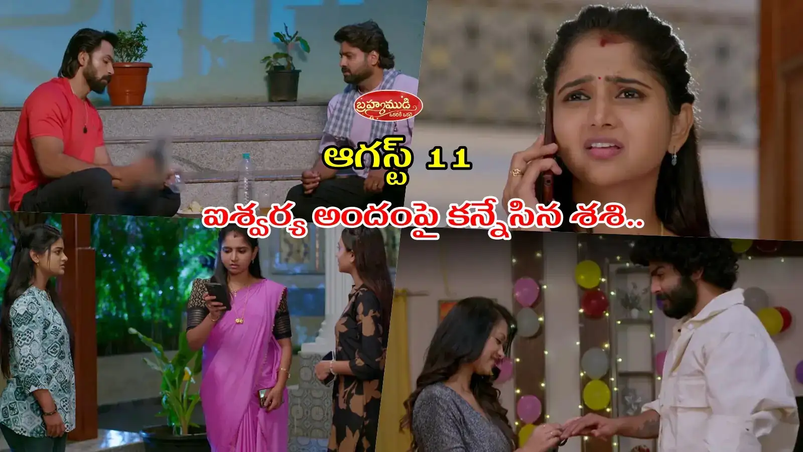 లక్కీతో రాజు సిట్టింగ్.. అక్కని కాపాడేందుకు తల్లడిల్లిన ఇందు.. ఐశ్వర్యను పాడు చేసేందుకు శశిప్లాన్ – general