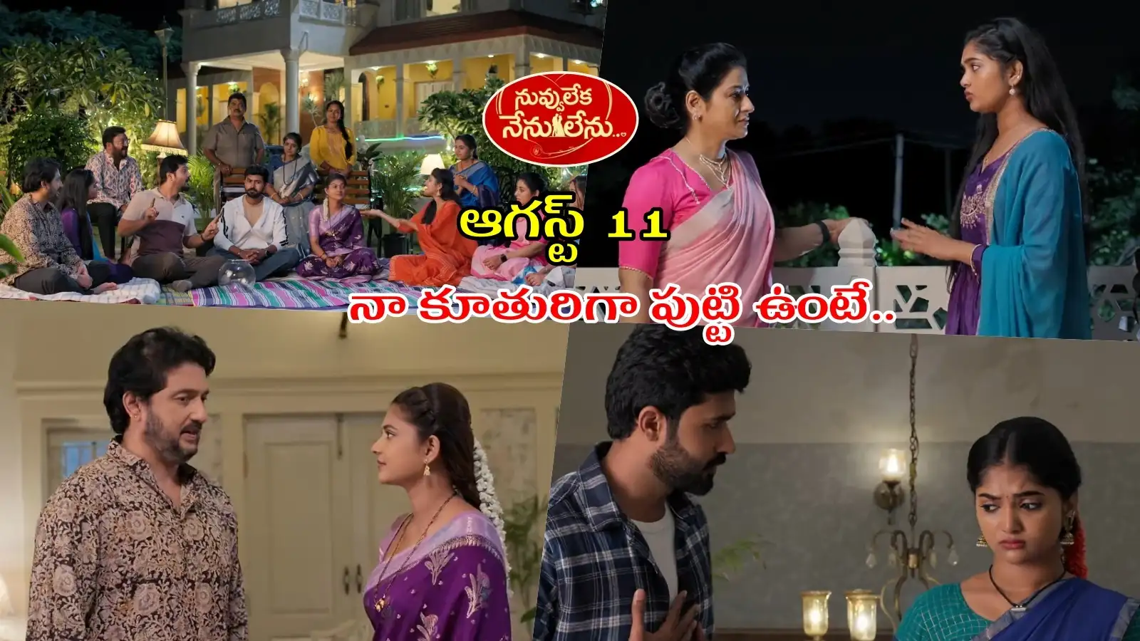 ఏడేడు జన్మలకు విక్రమ్ నా భర్త.. పెళ్లి గొప్పదనం చెప్పిన రాధ.. విడగొట్టేందుకు విక్రమ్ పై సుందరినిప్రయోగించిన – general