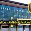 శంషాబాద్‌ ఎయిర్‌పోర్టులో భారీగా వెండి పట్టివేత.. ఏకంగా 7 కిలోల నాణేలు.. అదుపులో ప్రయాణికుడు!
