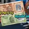 రూ.10, రూ.20 ప్లాస్టిక్ నోట్లు వచ్చేస్తున్నాయ్.. కేంద్రం గ్రీన్ సిగ్నల్.. పార్లమెంట్ లో నిర్మలా సీతారామన్ ప్రకటన