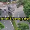హైదరాబాద్ నగరవాసులకు బిగ్ అలర్ట్‌.. ఆగస్ట్ 18 నుంచి కేబీఆర్‌ పార్క్‌ రూట్‌లో వన్‌వే.. ఏడాదిన్నర వరకు ఆంక్షలు