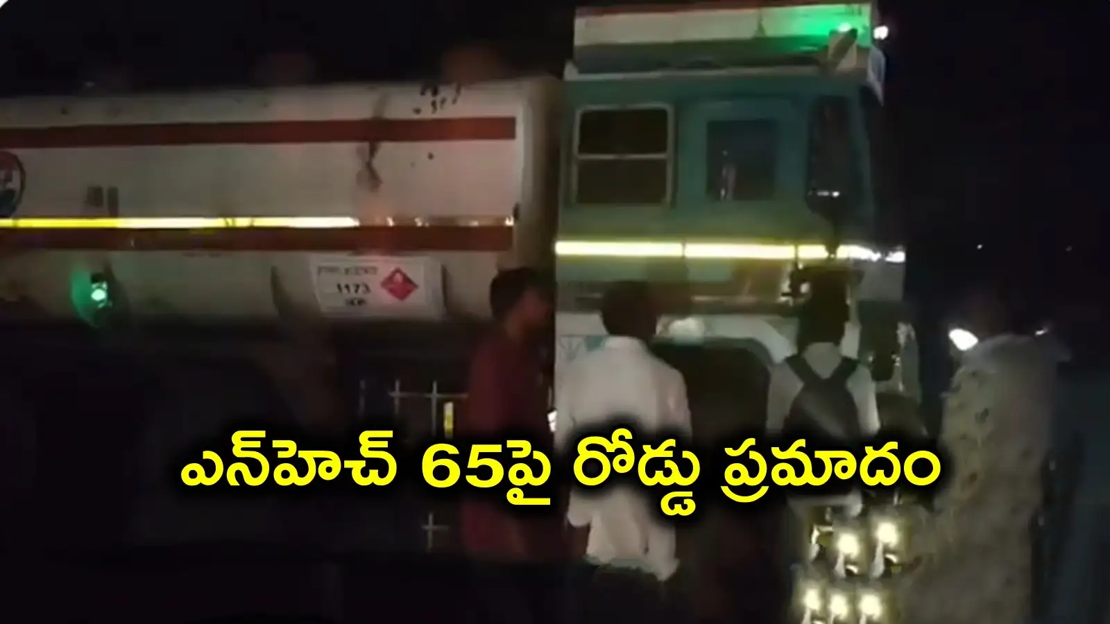 సంగారెడ్డి జిల్లాలో ఆటోను ఢీకొన్నట్యాంకర్.. ఏడుగురు మృతి, ఐదుగురికి తీవ్ర గాయాలు.. కర్ణాటక కూలీలకుప్రమాదం – telangana సంగారెడ్డి జిల్లాలో ఆటోను ఢీకొన్నట్యాంకర్.. ఏడుగురు మృతి, ఐదుగురికి తీవ్ర గాయాలు.. కర్ణాటక కూలీలకుప్రమాదం – telangana