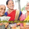 కుటుంబంలో ఎవరికైనా ప్రైవేటు ఉద్యోగం ఉంటే చేయూత పెన్షన్లకు అనర్హులు..?