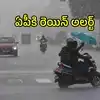 బంగాళాఖాతంలో ఏర్పడిన అల్పపీడనం.. ఈ జిల్లాల్లో వర్షాలు, వాతావరణశాఖ అలర్ట్