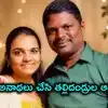 రూ.90 లక్షలు అప్పుచేసి ఇల్లు కొనుగోలు.. లోన్ రాక దంపతుల ఆత్మహత్య.. అనాథలైన చిన్నారులు