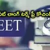 నీట్ అభ్యర్థులకు రేవంత్ రెడ్డి సర్కార్ గుడ్‌న్యూస్.. ఫ్రీగా లాంగ్ టర్మ్ కోచింగ్, అప్లై చేసుకోండి..!
