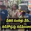 శ్రీకాళహస్తి: నడిరోడ్డుపై హెడ్ కానిస్టేబుల్ చొక్కా పట్టుకున్నాడు.. పోలీసుల స్పెషల్ ట్రీట్మెంట్..