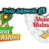 కళ్యాణలక్ష్మి, షాదీముబారక్ పథకాలకు బ్రేక్.. చెల్లింపులు నిలిపివేత, చట్టబద్ధత తేలకపోవడంతో హైకోర్టు స్టే
