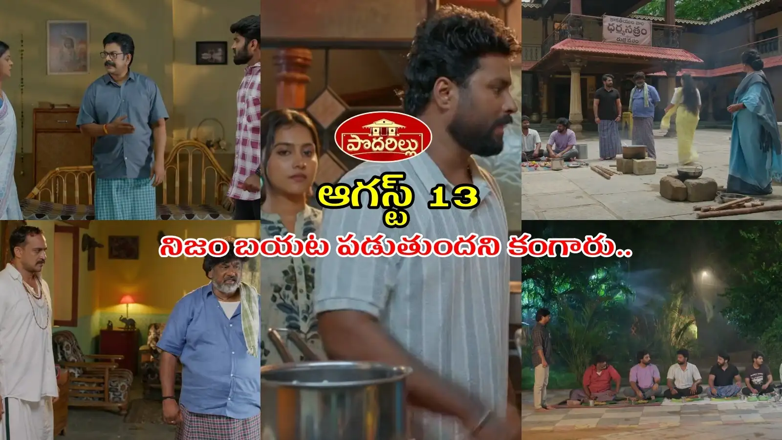 సైలెంట్ గా పెళ్లి చేసేద్దామని సురేష్ప్లాన్.. నారాయణను నరికేందుకు కత్తి ఎత్తిన బామ్మర్ది.. తాయారుని ఆడుకున్న చక్రి – general