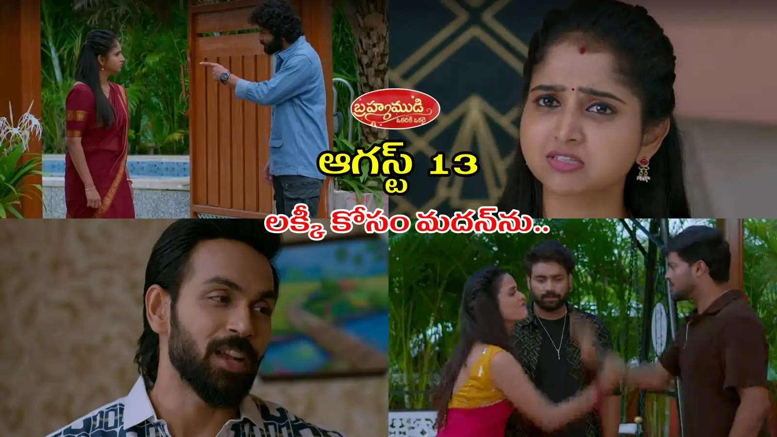 నీ కుటుంబం పరువు తీస్తా.. ఇందుతో శశి ఛాలెంజ్.. లక్కీప్రేమకు కరిగిన రేఖ – general