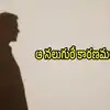 ఏపీ మంత్రి మాజీ పీఏ ఆత్మహత్యాయత్నం.. ఆ నలుగురే కారణమని మెసేజ్ పంపిన సతీష్