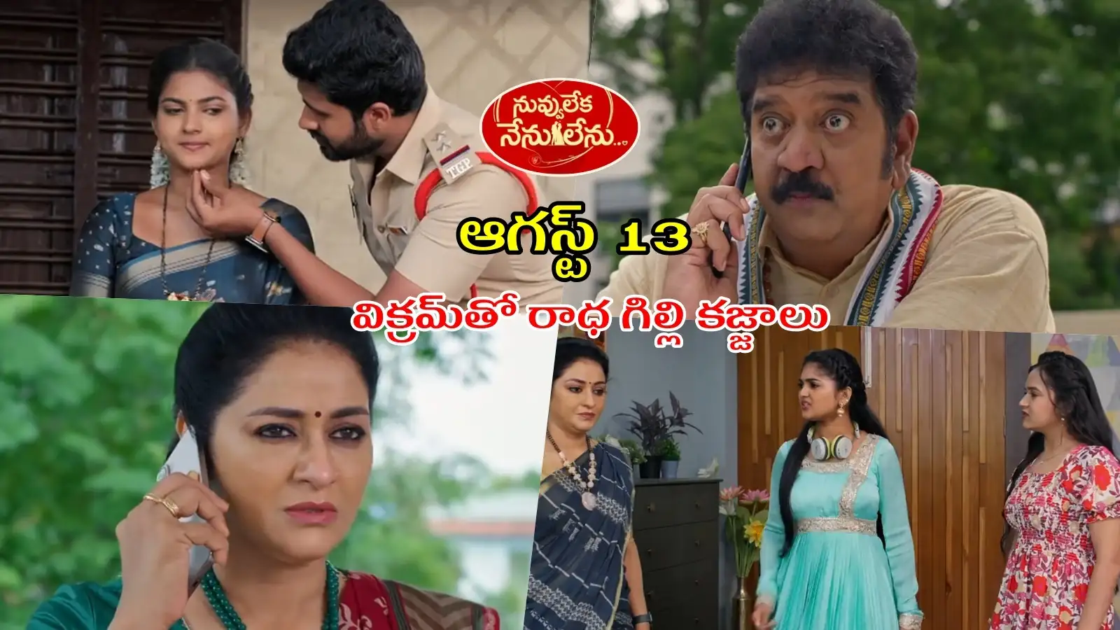 దమయంతిని బోల్తా కొట్టించబోతోన్న సుందరి.. దొంగ చిట్టిని కనిపెట్టేప్రయత్నంలో రాధ – general