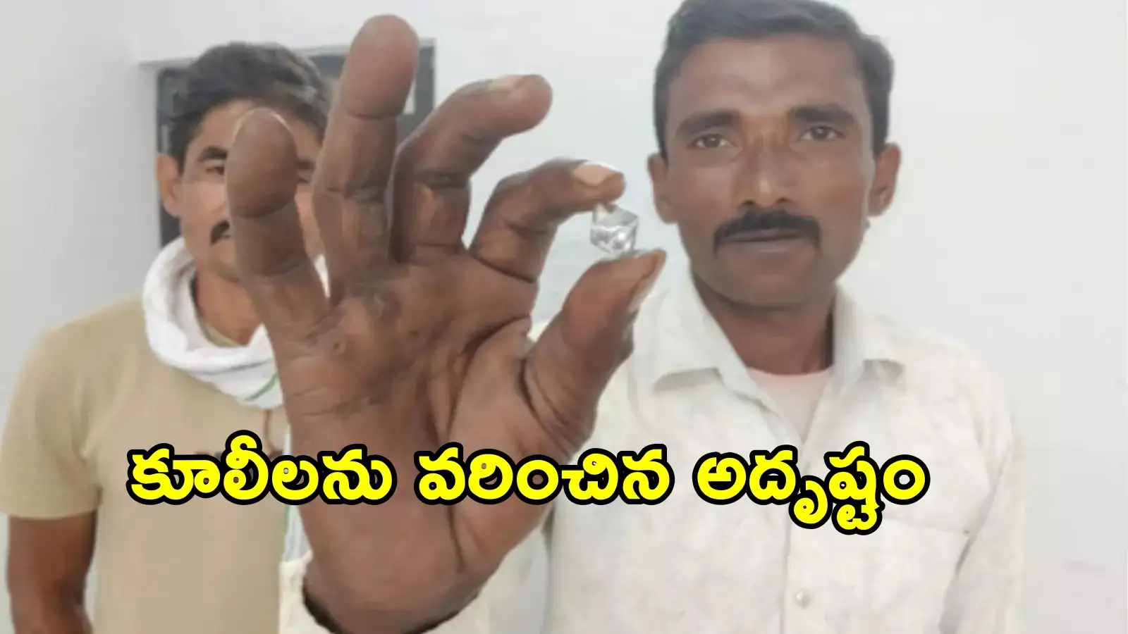 కూలీల జీవితాల్లో వర్షం తెచ్చిన సంతోషం.. రూ.50 లక్షల విలువచేసే అరుదైన వజ్రం లభ్యం – politics