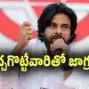 సోషల్ మీడియాలో భాష జాగ్రత్త.. జనసేన శ్రేణులకు పవన్ కళ్యాణ్ వార్నింగ్..