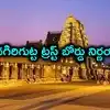 యాదగిరిగుట్టలో నిత్యం 2000 మందికి అన్నదానం, రూ.43.12 కోట్లతో మండపం.. ట్రస్ట్‌ బోర్డు నిర్ణయాలివే..!
