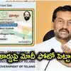 స్మార్ట్ రేషన్‌ కార్డులపై ప్రధాని మోదీ ఫొటో పెట్టాల్సిందే.. రేవంత్ సర్కార్‌కు బీజేపీ ఎంపీ రఘునందన్ రావు డిమాండ్