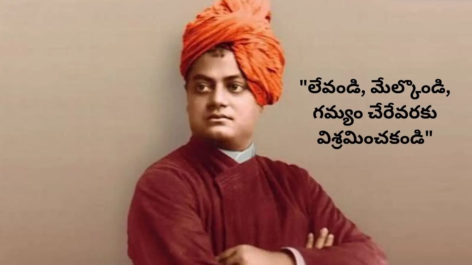 కెరీర్ లో ఒడిదుడుకులా? విజయం సాధించడానికిస్వామి వివేకానంద చెప్పిన 4 గోల్డెన్ రూల్స్ – business