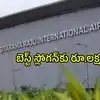 భోగాపురం ఎయిర్ పోర్టుకు 'బెస్ట్ స్లోగన్' ఇదే.. రూ.లక్ష గెలుచుకున్న టెన్త్, బీటెక్ విద్యార్థులు