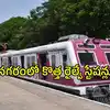 మల్టీ మోడల్‌ హబ్‌లుగా MMTS స్టేషన్లు.. మెట్రో, బస్సులు, రైళ్లు ఇక ఒకే చోట..!
