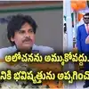 యువతా.. నిజానిజాలు తెలుసుకుని ప్రశ్నించండి, మీ ఆలోచనను అమ్ముకోకండి: పవన్ కళ్యాణ్