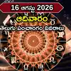 ఈరోజు హస్తా నక్షత్రం వేళబ్రహ్మ ముహుర్తం, యమగండం సమయ వివరాలివే