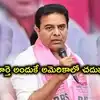మన దేశంలో గొప్ప కాలేజీలు లేవని.. నా బిడ్డ అమెరికాలో చదువుతోంది.. కేటీఆర్ కామెంట్స్ వైరల్