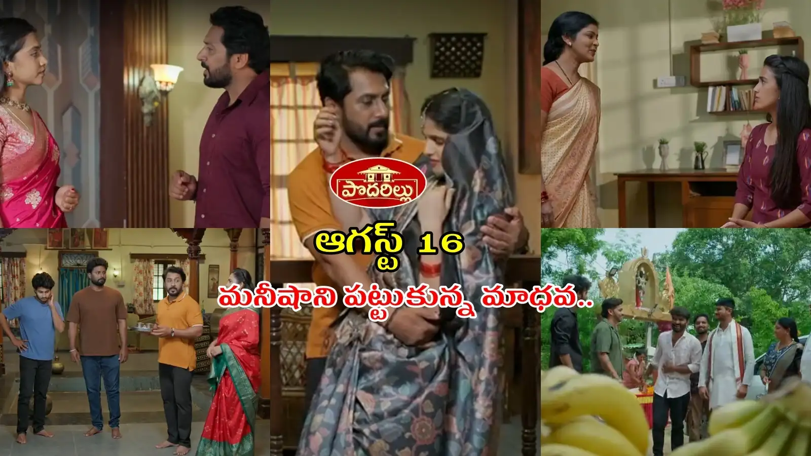 శైలుని నమ్మించి గొంతు కోస్తున్న వరాలు.. మాధవకి, మనీషాకి ముడి పెడుతున్న గాయత్రి – general