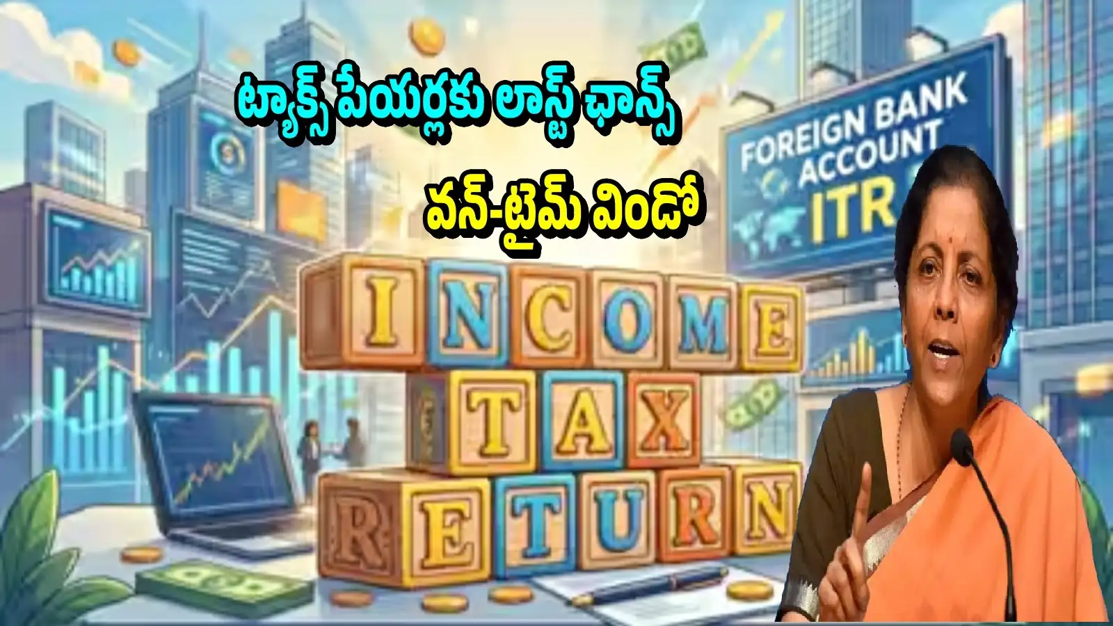 ట్యాక్స్ పేయర్ల కోసం కొత్త పథకం.. నేటి నుంచే షురూ.. విదేశీ ఆస్తుల వెల్లడికి వన్-టైమ్ విండో – business