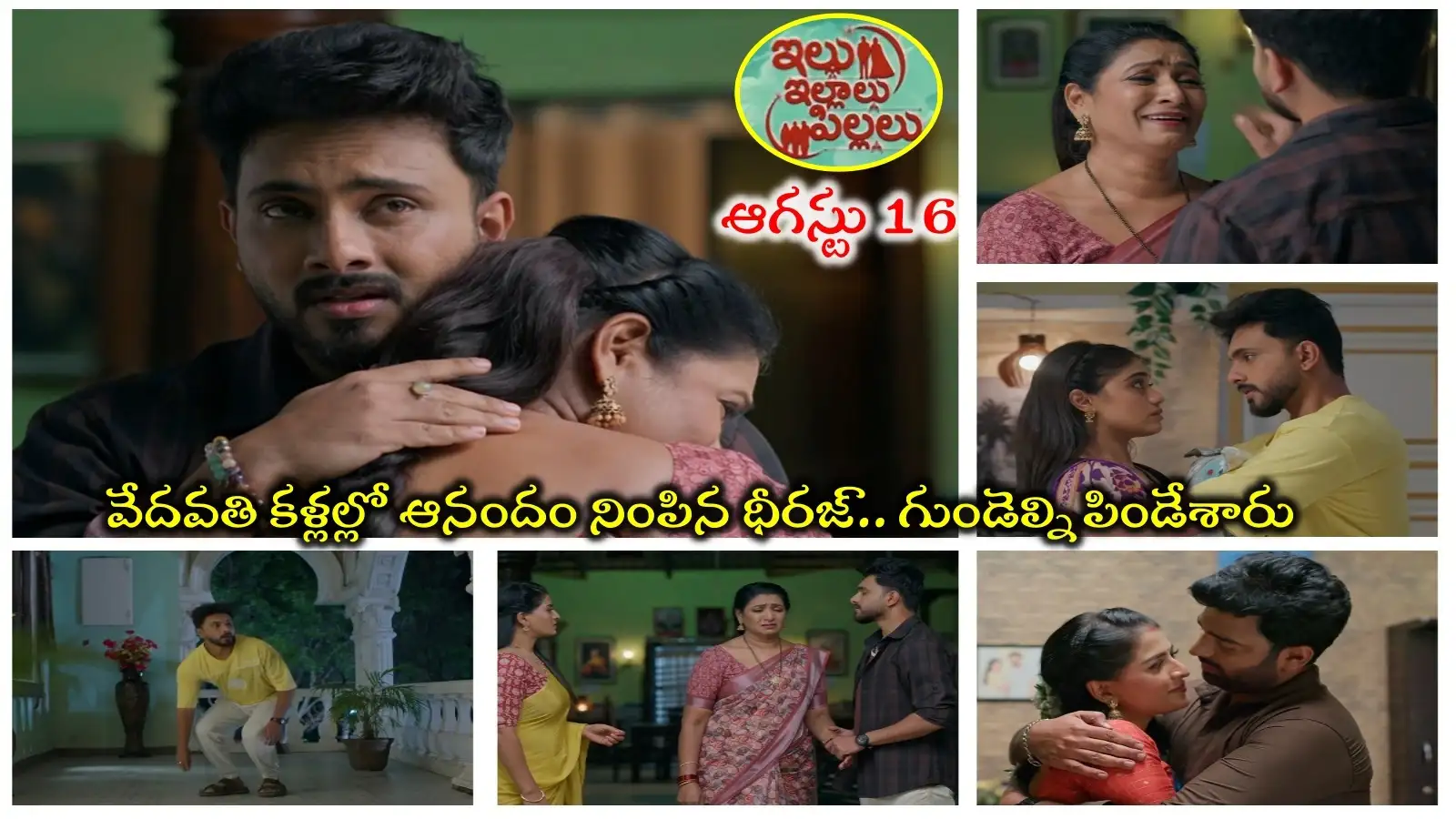 వేదవతి బాధను దూరం చేయబోతున్న ధీరజ్.. ఏడిపించేసిన వేదవతి.. ప్రేమబ్యాక్ టు హోమ్ కి ముహూర్తం ఫిక్స్ – business