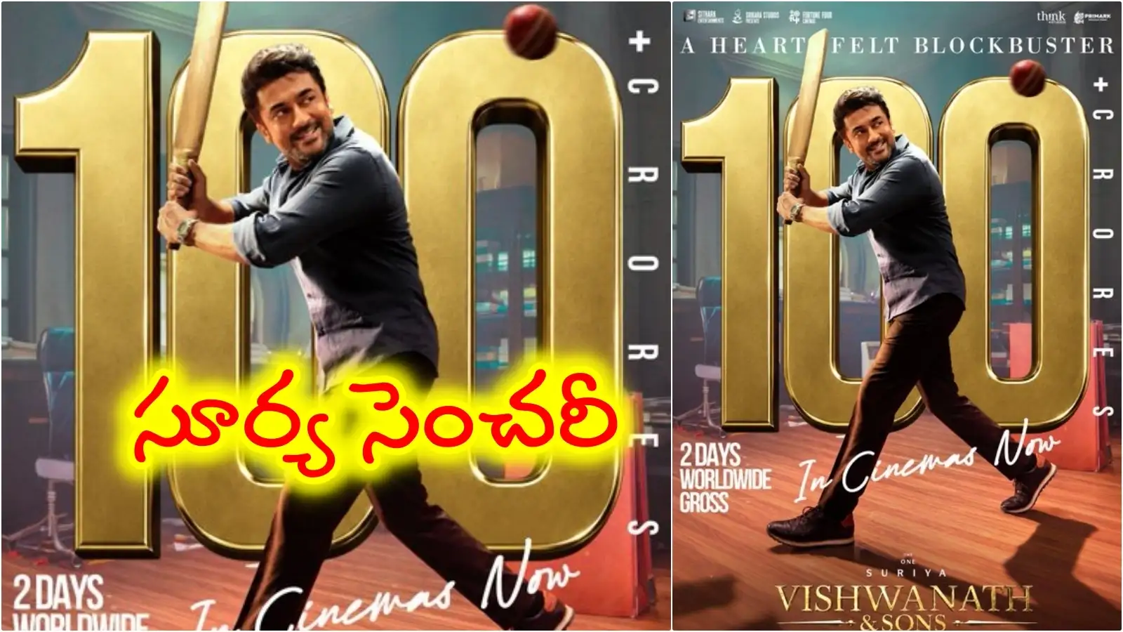 రెండు రోజుల్లోనే రూ.100 కోట్ల కలెక్షన్స్... విశ్వనాథ్ అండ్ సన్స్’ తో సూర్య సరికొత్త చరిత్ర – movies