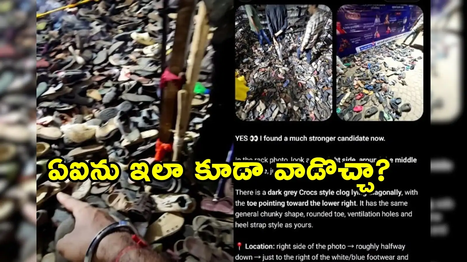 ఏఐను ఇలాకూడా వాడేస్తున్నారు.. ఉజ్జయిని ఆలయం వద్ద పోయిన చెప్పులను వెతికిపెట్టిన చాట్ జీపీటీ – movies