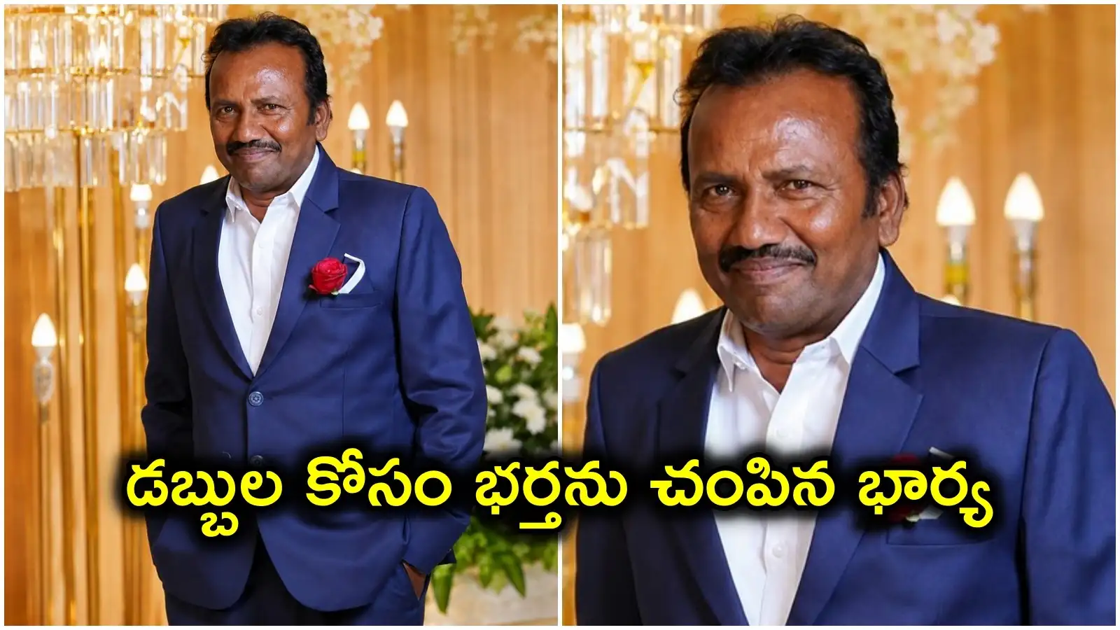 రిటైర్మెంట్ డబ్బుల కోసం దారుణం.. హుస్నాబాద్ లో భర్తను రోకలిబండతో కొట్టి చంపిన భార్య – politics