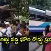 కొండగట్టు వద్ద ఘోర రోడ్డు ప్రమాదం.. ఆర్టీసీ బస్సు, లారీ ఢీ.. 20 మందికి తీవ్ర గాయాలు