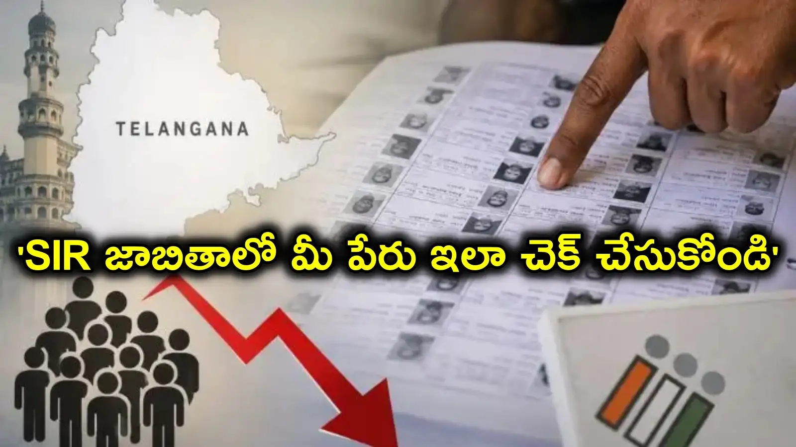 తెలంగాణడ్రాఫ్ట్ లిస్ట్ రిలీజ్.. మీ పేరు ఉందో లేదో సింపుల్ గా ఇలా చెక్ చేసుకోండి – telangana