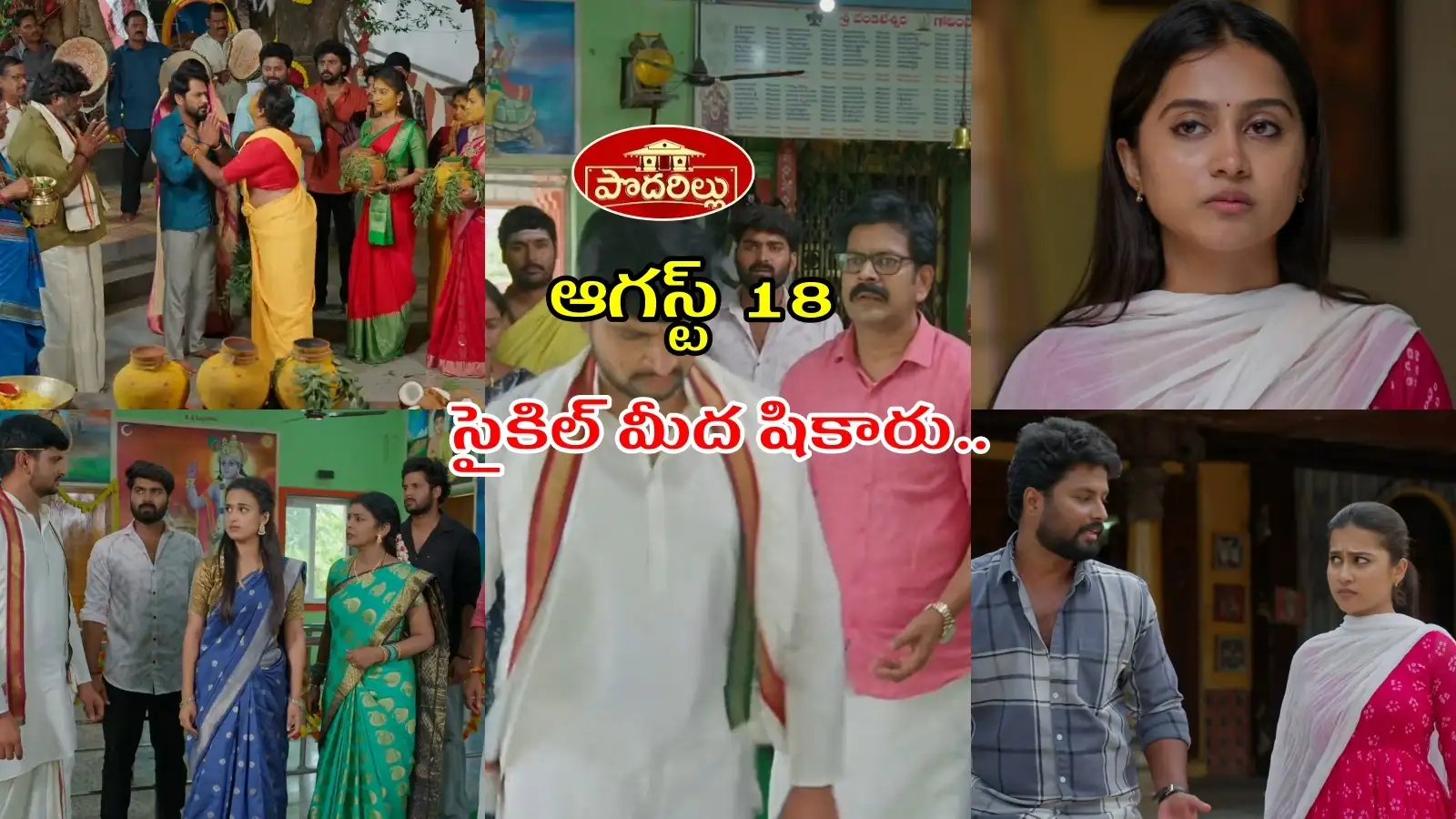నువ్వు అసలు మగాడివేనారా?.. పెళ్లి కొడుకుని తిట్టిన శైలు.. కడుపుతో ఉన్నా అని చెప్పడంతో ఖంగుతిన్న వరాలు – world