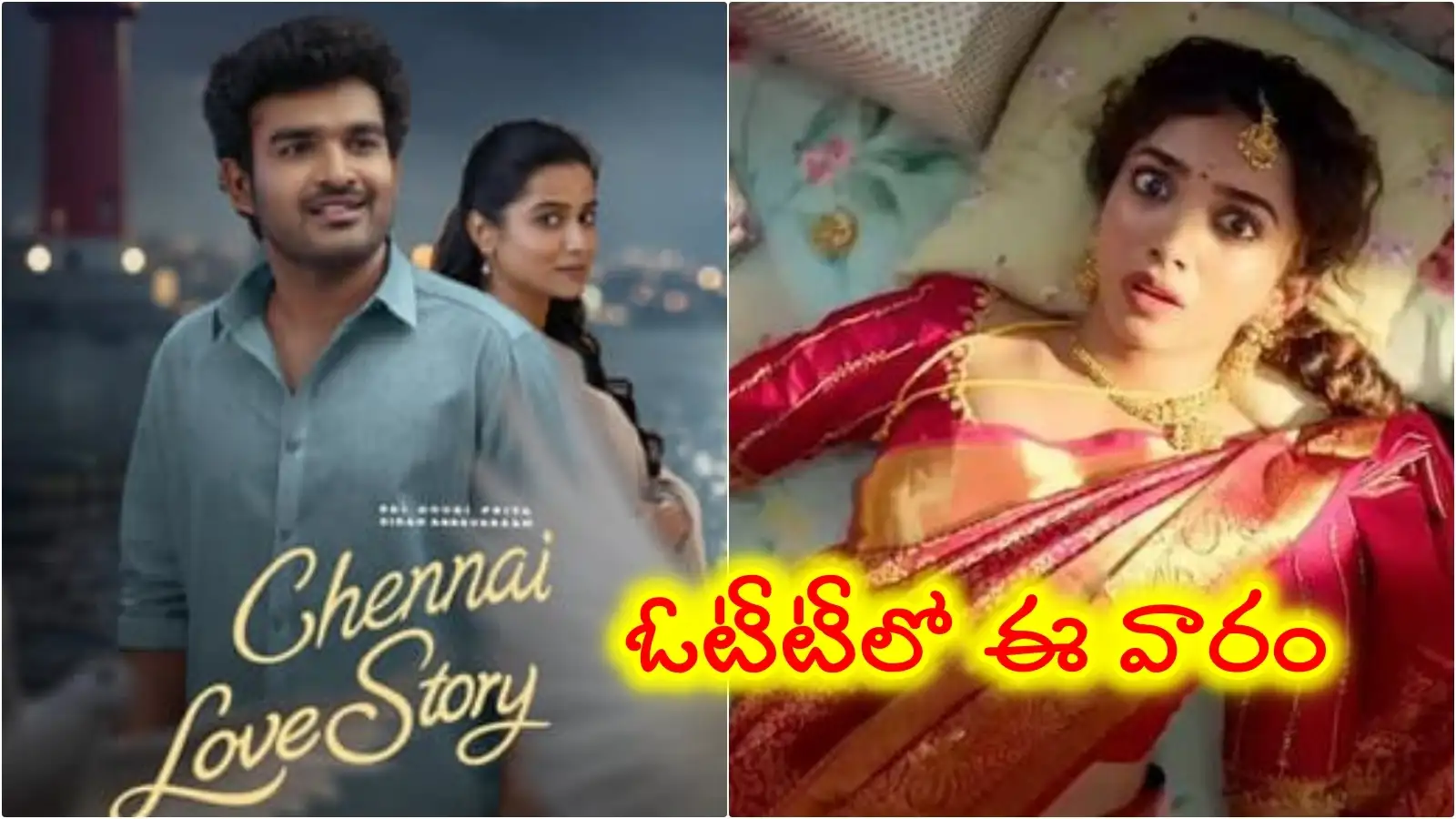 ఓటీటీప్రియులకు పసందైన విందు.. 'చెన్నై లవ్స్టోరీ' సహాస్ట్రీమింగ్ కు సిద్ధమైన సరికొత్త కంటెంట్ – movies