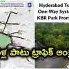 హైదరాబాదీలకు బిగ్ అలర్ట్.. కేబీఆర్ పార్క్ చుట్టూ ట్రాఫిక్ ఆంక్షలు.. ఏ రూట్‌లో వెళ్లాలో తెలుసా?