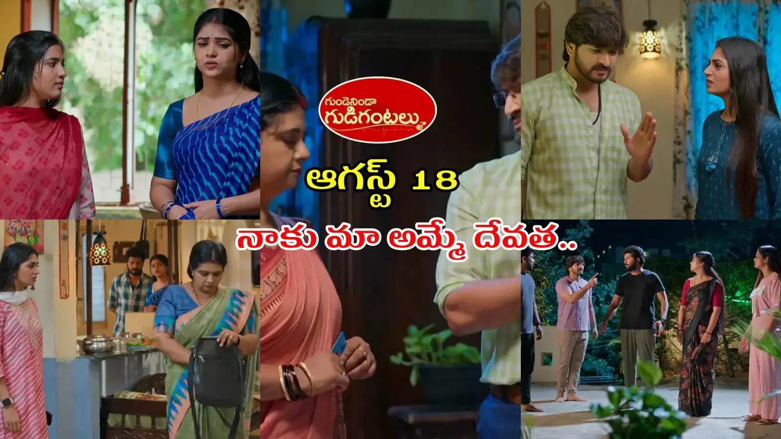 మీనాకిప్రేమ సంగతి చెప్పిన సుమతి.. రోహిణిని దొంగలా అనుమానించి, చెక్ చేసినప్రభావతి – general