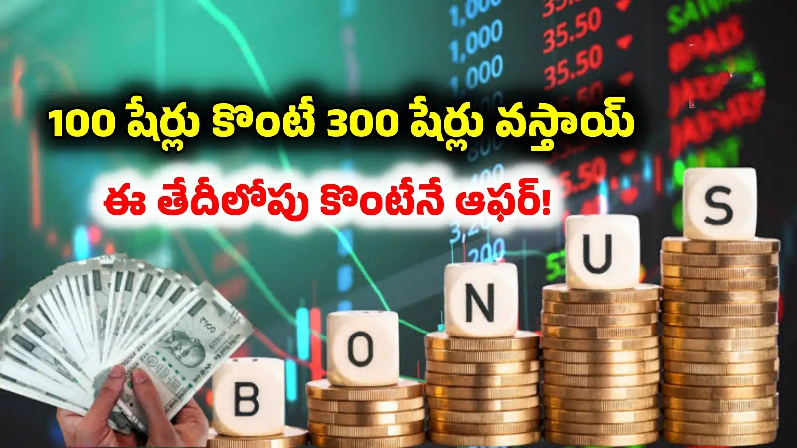 ఇన్వెస్టర్లకు అలర్ట్.. 100 షేర్లు కొంటే మరో 200 షేర్లు బోనస్.. 2 రోజులే ఛాన్స్ – national